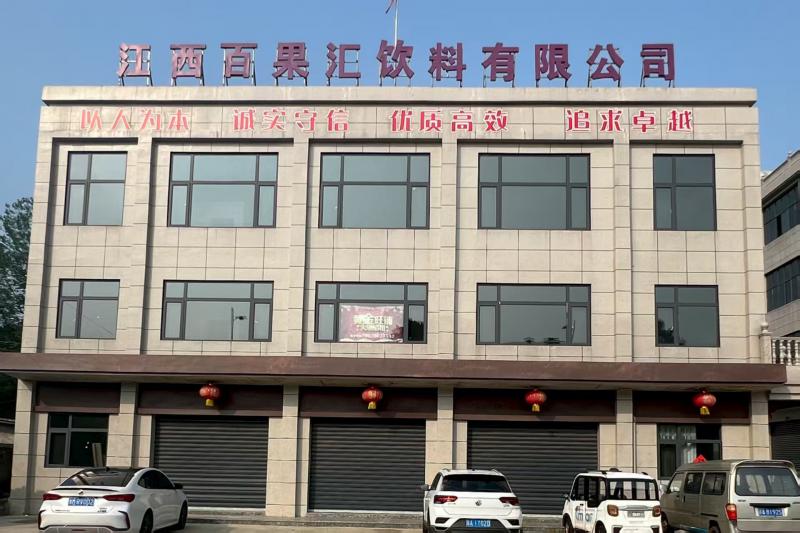 中山百果汇饮料有限公司