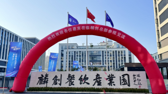 中山麟创餐饮产业园